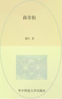 商市街 封面