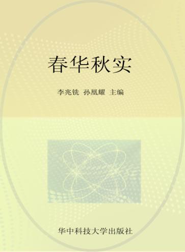 春华秋实 封面