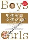 男孩穷养女孩富养大全集 封面