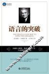 语言的突破 封面