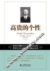 高贵的个性 封面
