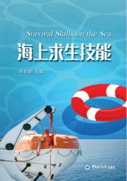 海上求生技能 封面