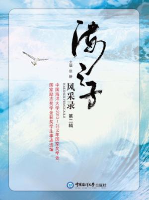 海之子风采录  第2辑 封面