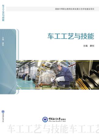 车工工艺与技能 封面