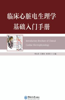 临床心脏电生理学基础入门手册 封面