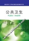 公共卫生 电子书封面