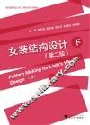 女装结构设计  下