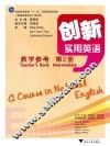 创新实用英语教学参考  第2册 封面