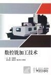 数控铣加工技术 封面