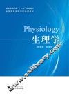生理学 封面