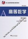 高等数学  专升本 封面