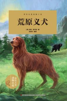 荒原义犬 封面