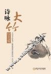诗咏大竹200首 封面