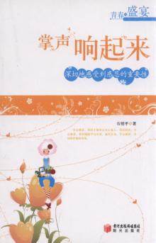 掌声响起来 封面