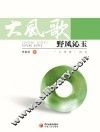大风歌  野风沁玉 封面