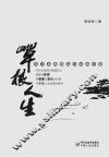 草根人生 封面