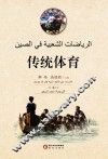 传统体育  阿文版 封面