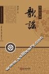 海原民间歌谣 封面