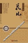 海原民间花儿 封面