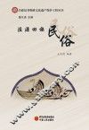 泾源回族民俗 封面