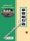 宁夏朝观者 封面