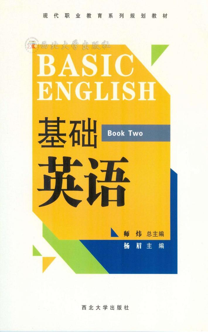 基础英语  第2册 封面