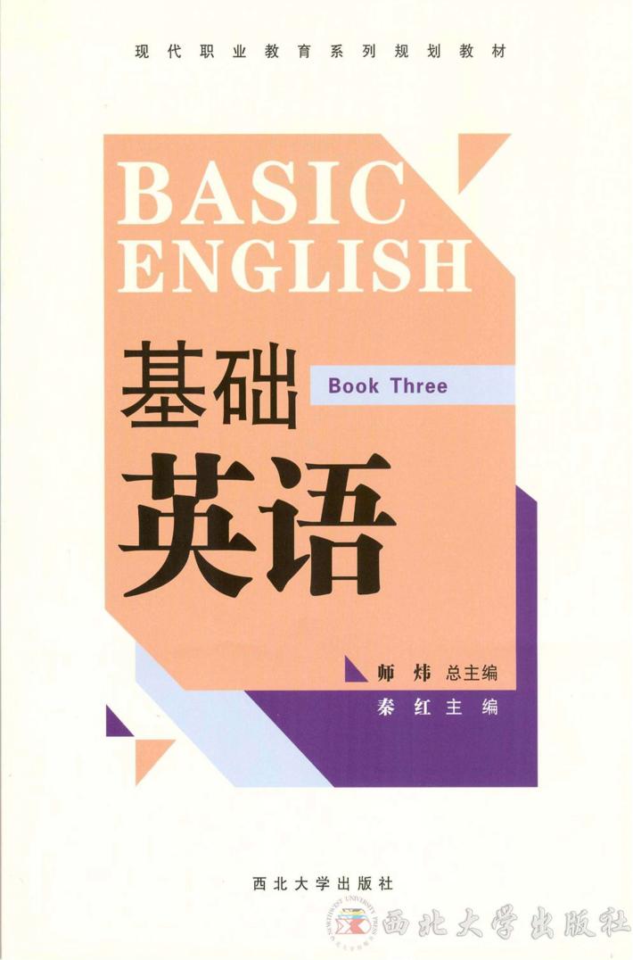 基础英语  第3册 封面