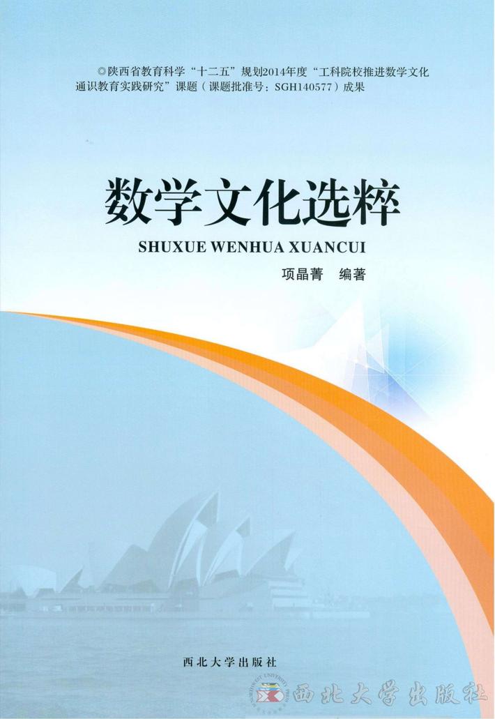 数学文化选粹 封面