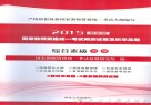 2015年国家教师资格统一考试与测试卷及历年真题 综合素质 中学 封面
