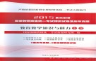 小学教育教学知识与能力国家教师资格统一考试  2015版 封面