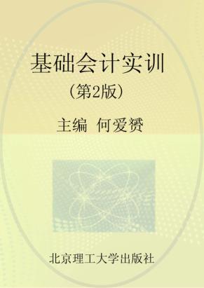 基础会计实训 封面