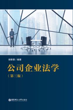 公司企业法学 封面