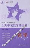 上海中考数学随身测 封面