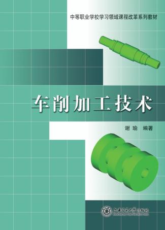 车削加工技术 封面