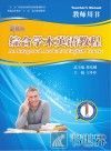 综合学术英语教程  1  教师用书 封面