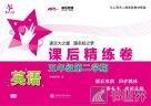 英语课后精练卷  五年级第二学期 封面