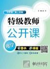 特级教师公开课  化学  九年级  第二学期 封面