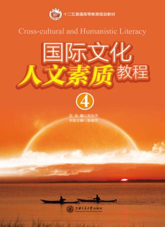 国际文化人文素质教程 4 英文