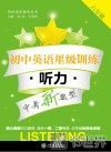 初中英语星级训练  听力  六年级 封面