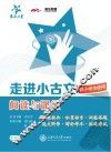 走进小古文?阅读与训练（供小学生使用） 封面