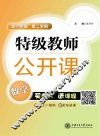特级教师公开课  数学  高一年级  第二学期 封面