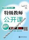 特级教师公开课  物理  九年级  第二学期 封面