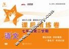 语文课后精练卷  七年级第二学期 封面