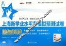 上海新学业水平考模拟预测试卷 信息科技 封面