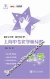 上海中考化学随身测 封面