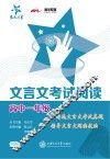 文言文考试阅读  高1 封面
