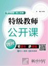特级教师公开课  物理  高一年级  第二学期 封面