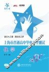上海市普通高中学业水平测试  化学 封面