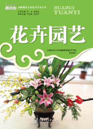 花卉园艺  专业技术学本 封面