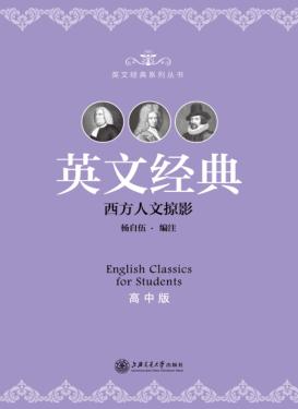英文经典  高中版 封面